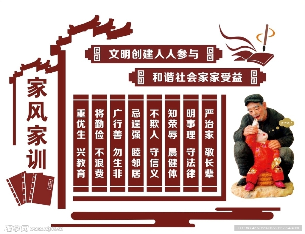 家风家训
