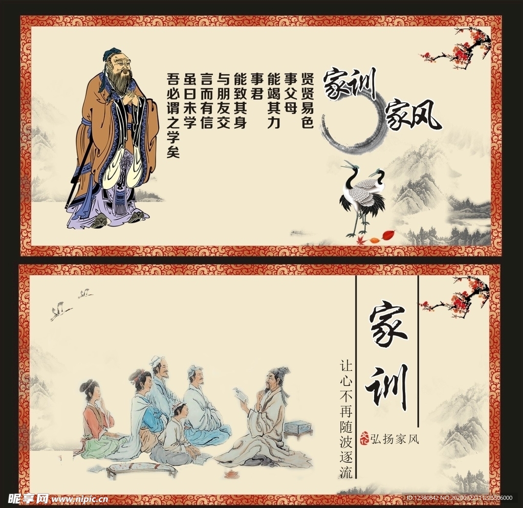家风家训