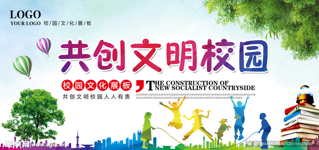 文明校园