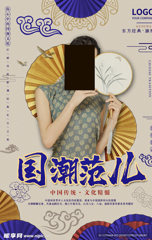 国潮