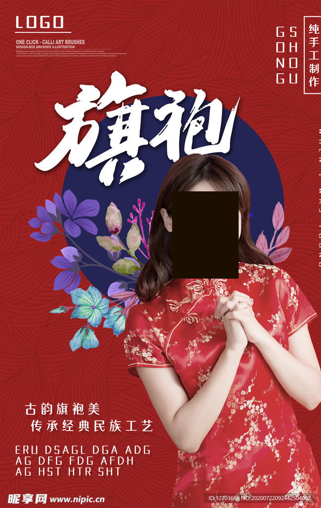 国潮