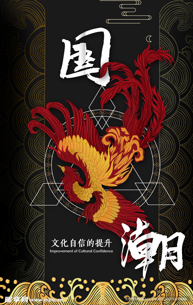 国潮