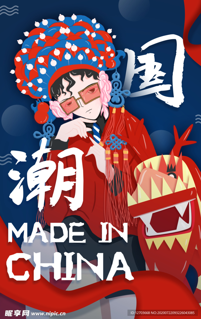 国潮