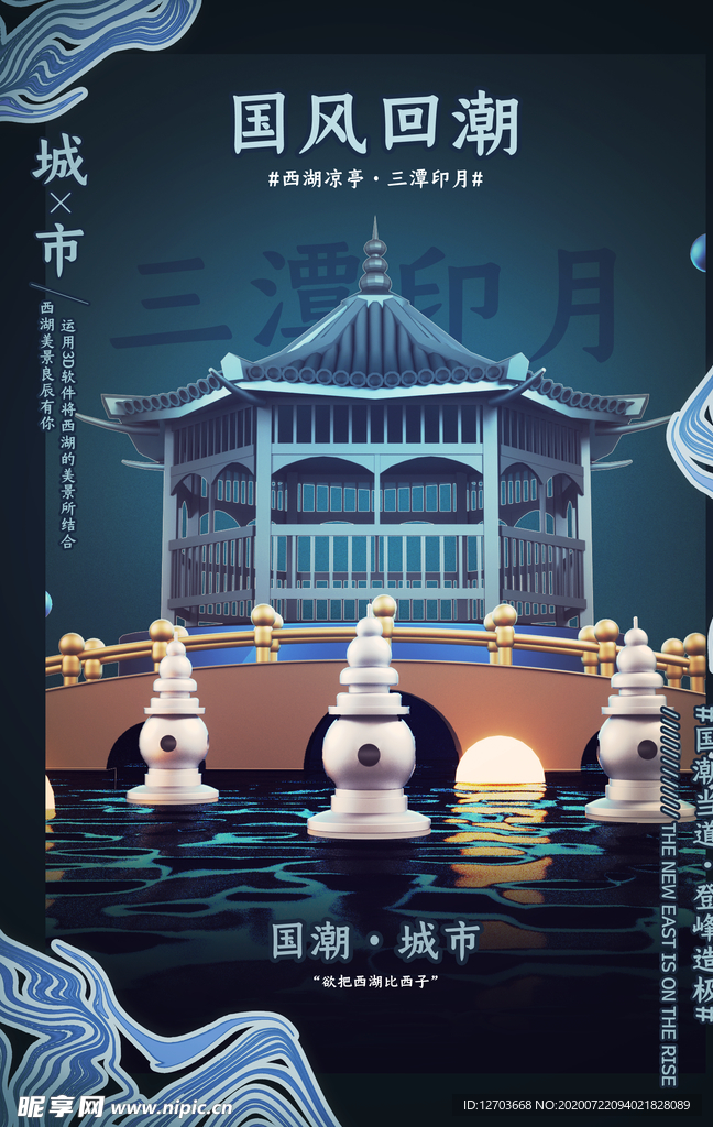 国潮