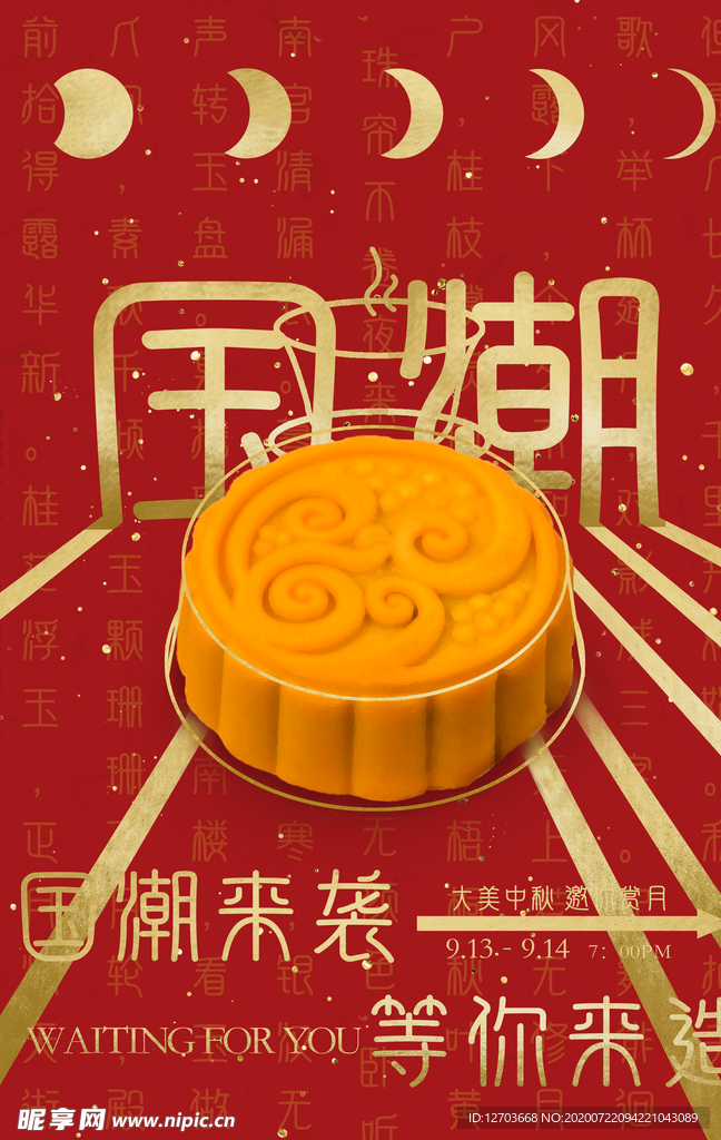 国潮