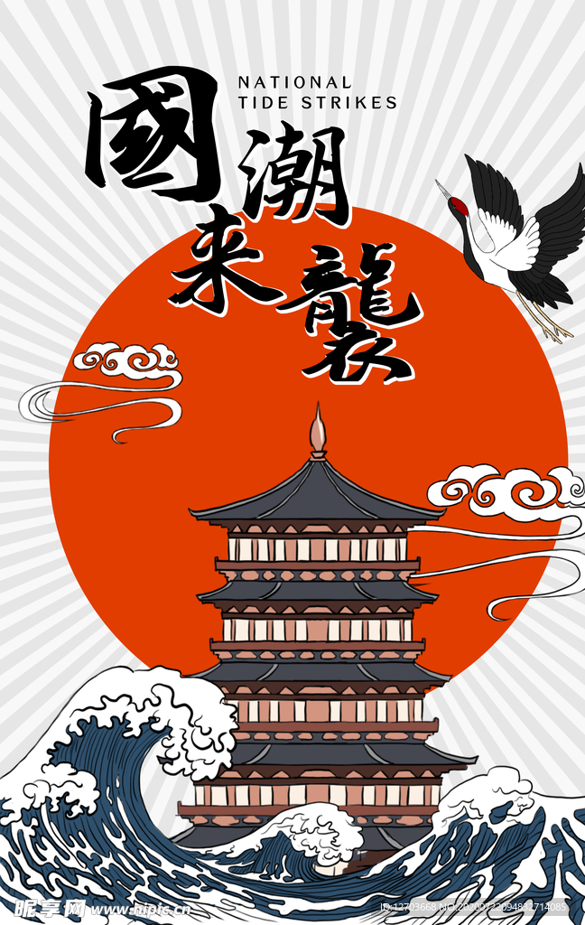 国潮