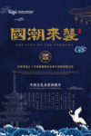 国潮