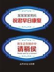 医生门上挂牌
