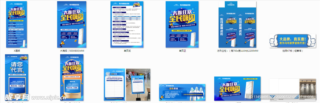 地砖活动物料