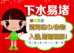请勿乱扔纸巾 卫生间标语牌