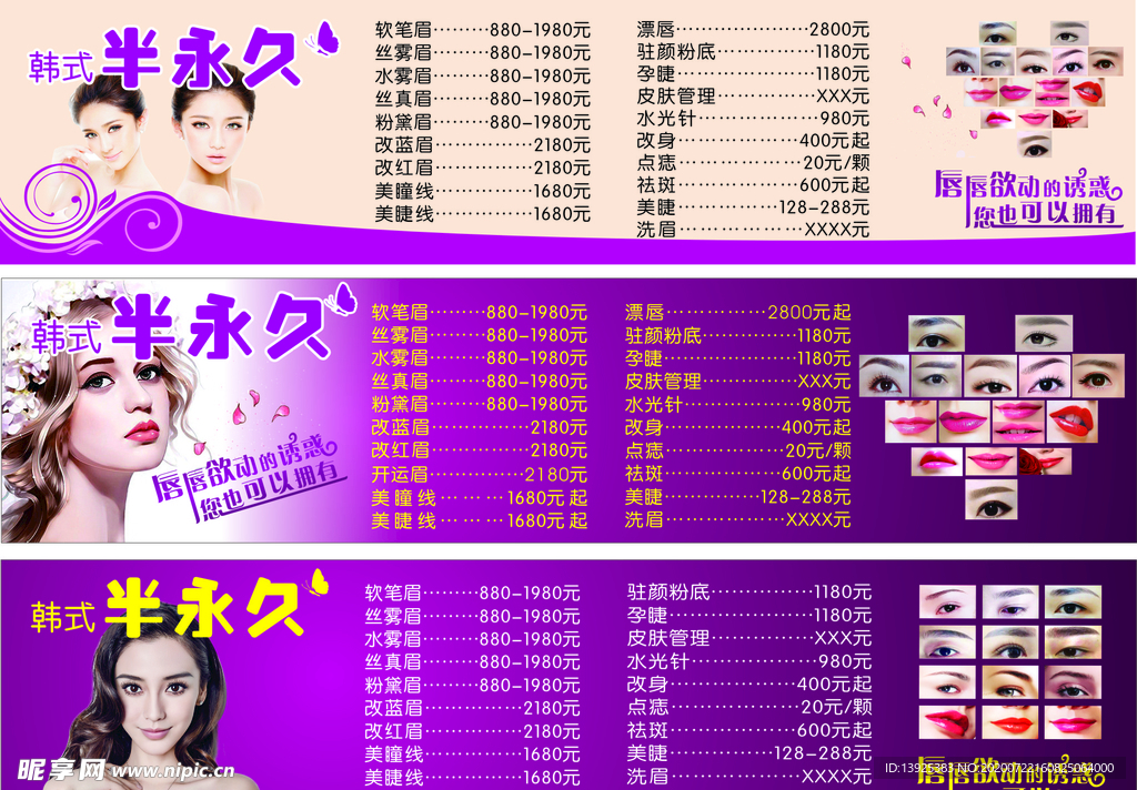 韩式半永久