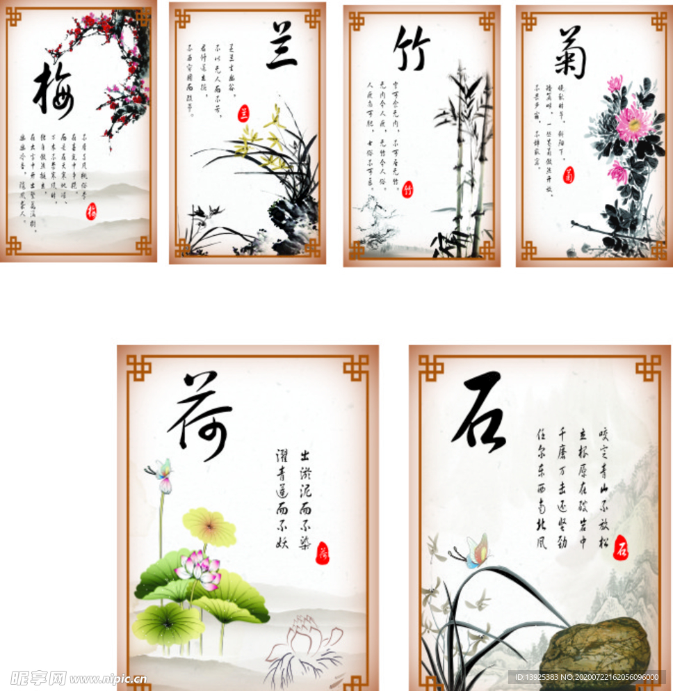 梅兰竹菊