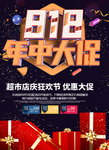 818发烧节海报