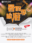 暑假促销