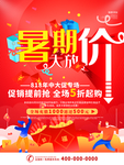 暑假促销