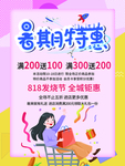 暑假促销