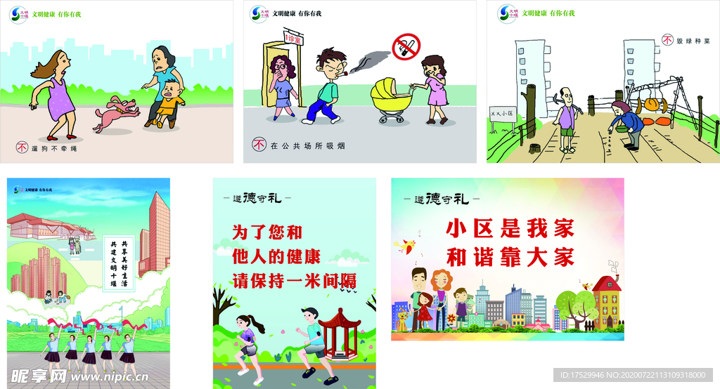 社区文明
