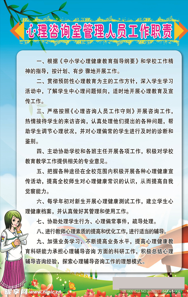 心理室管理人员工作职责