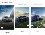 奥迪展架画面  易拉宝