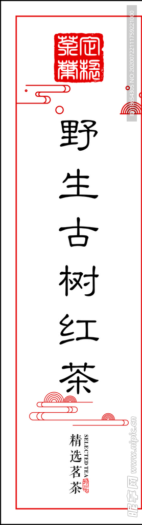 茶标签