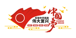 党建文化墙图片
