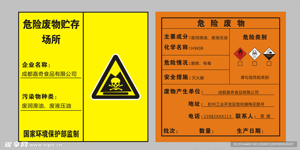 危险废物 危险废物环境保护标签