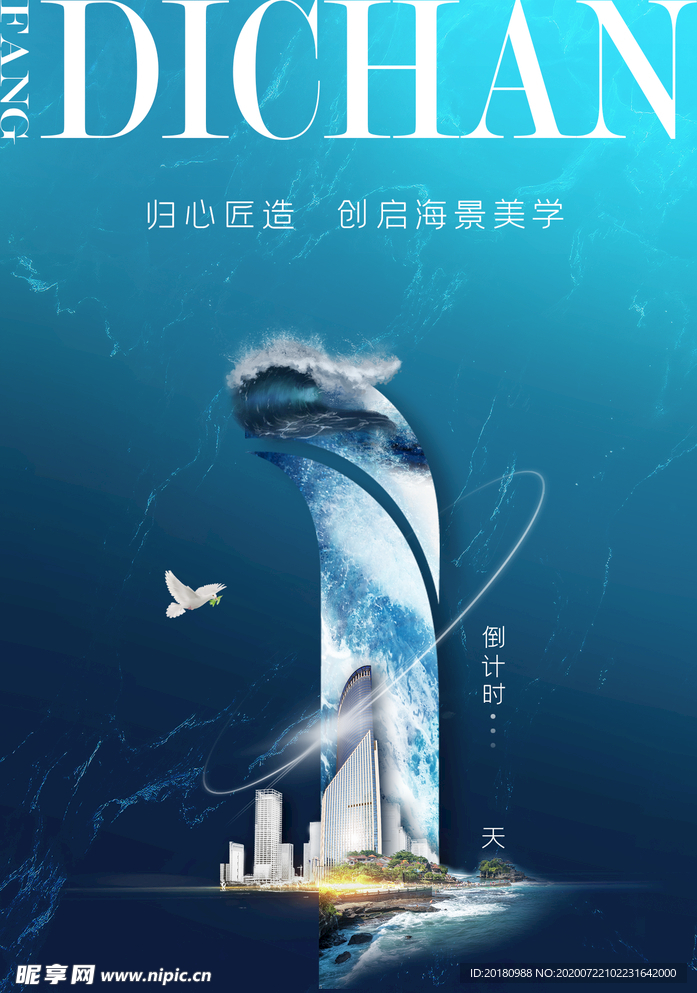 地产海报