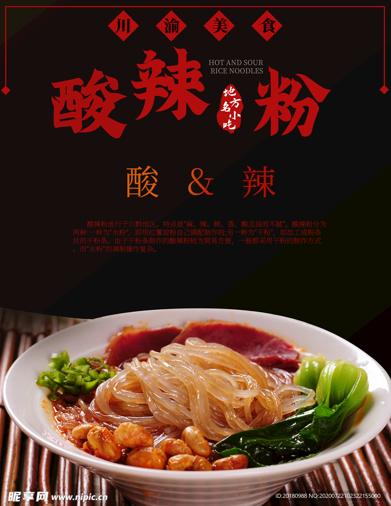 酸辣粉