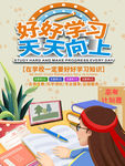 好好学习天天向上