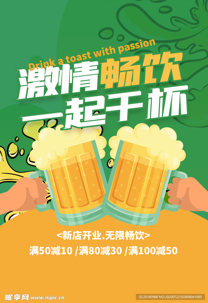 啤酒