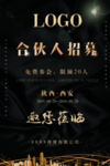 高档黑金企业年会邀请函图片
