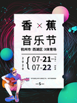 音乐节