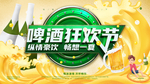 啤酒节