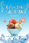 冰淇淋海报