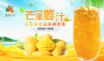 芒果鲜汁