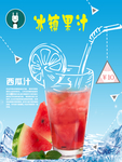 冰镇果汁