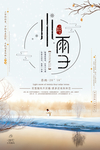 清新唯美小雪节气海报