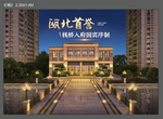 瓯北首誉栈桥入府国宾序制宏地