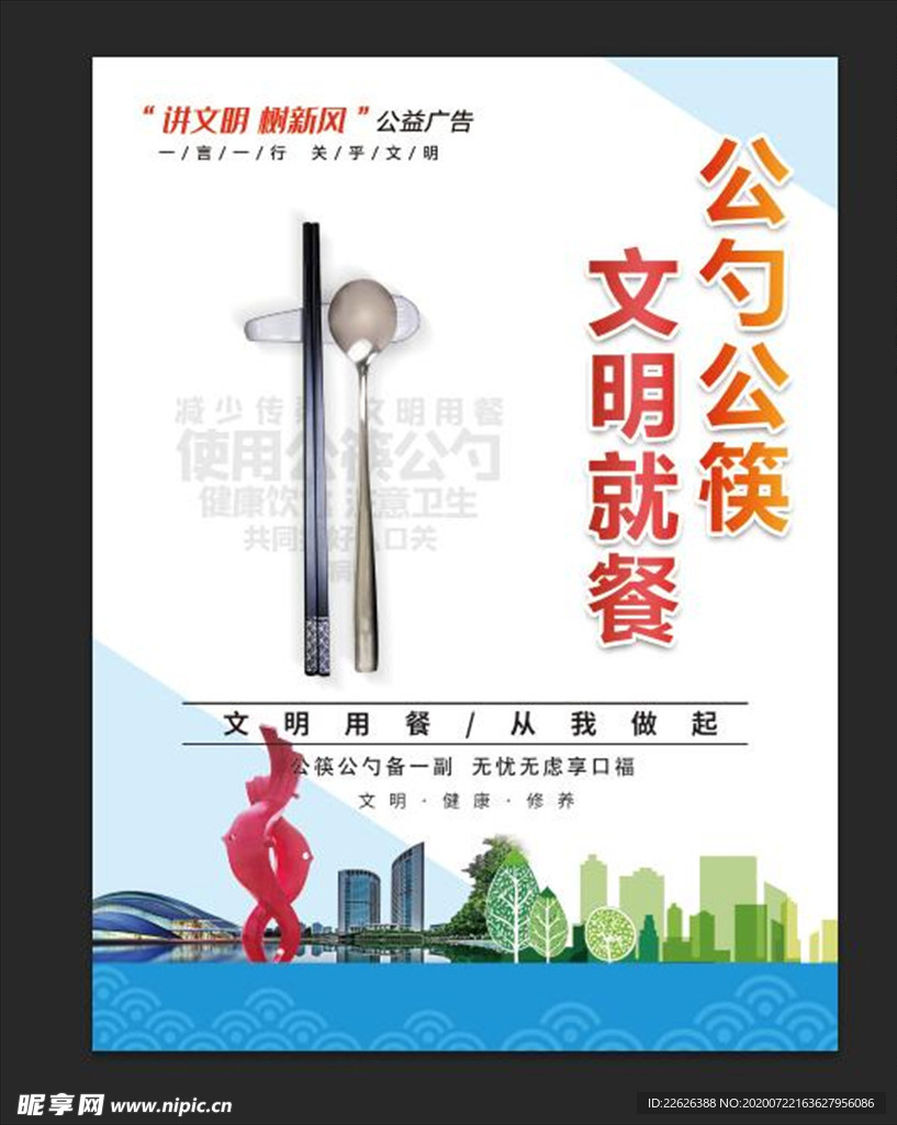 公益展板