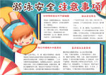游泳安全小报