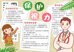 爱眼小报