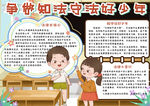 法制小报