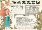 家风小报