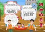 抗洪抢险小报