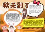 秋天小报