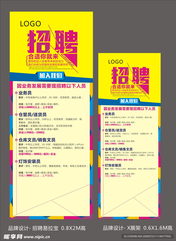 招聘展架