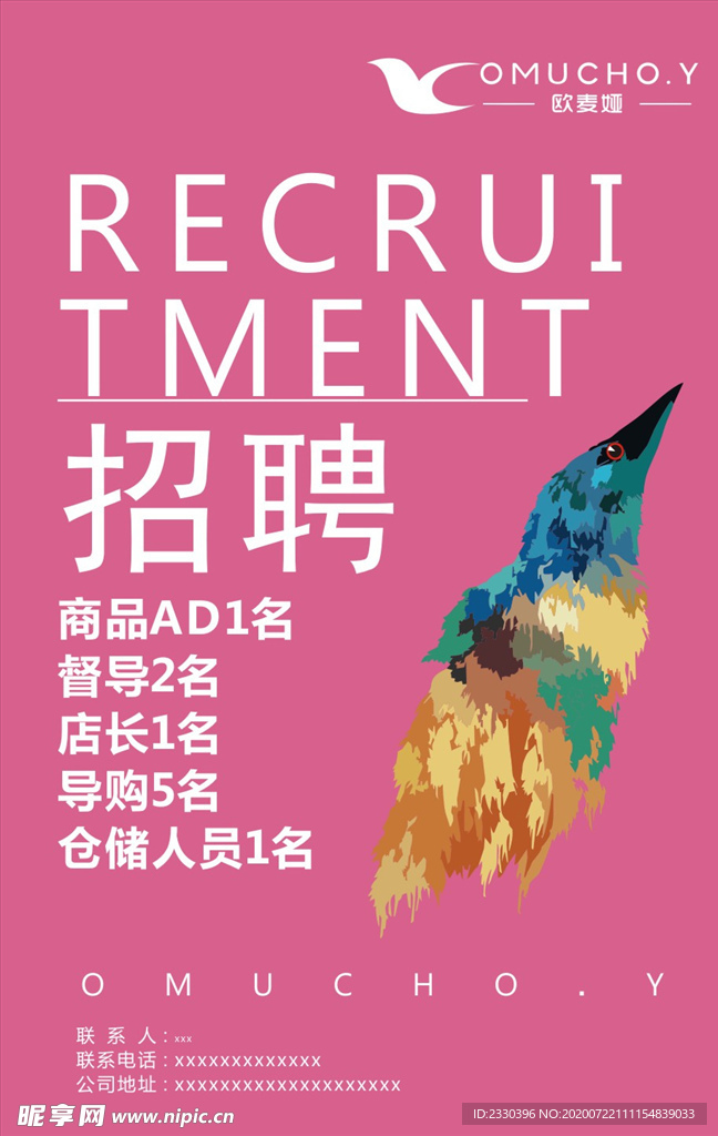 招聘海报