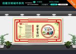 安全意识