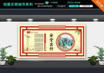 安全出行