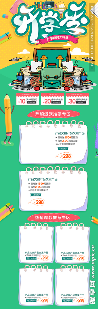 开学海报